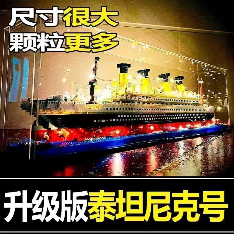 适用于乐高积木泰坦尼克号拼装积木泰坦尼克号模型船轮船拼装玩具