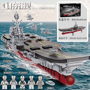 2026新款山东舰积木军事大型辽宁舰航空母舰适用于乐高儿童拼装积