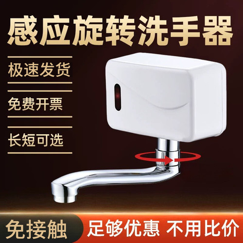 红外感应免接触旋转感应龙头