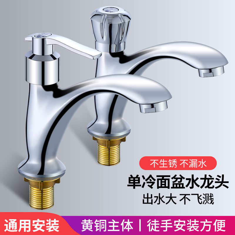 单冷洗手池台盆浴室开关水龙头
