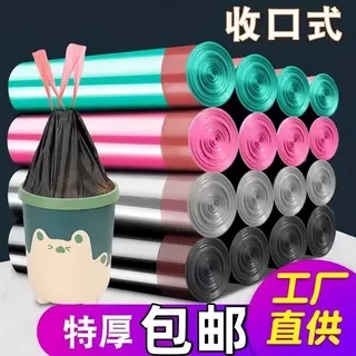 抽绳垃圾袋家用加厚手提式厨房宿舍自动收口带绳拉收塑料袋实惠装