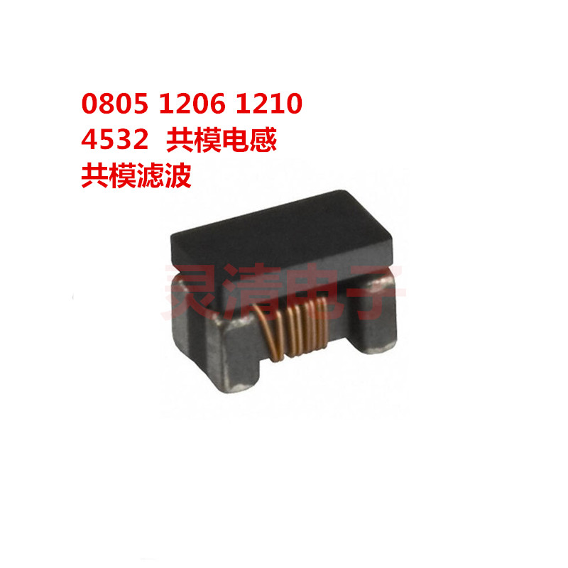 贴片共模电感 CM-2012-121-2P 共模滤波器 0805-120R 绕线共模