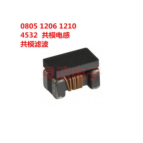 贴片共模电感 CM-3216-261-2P 共模滤波器1206-260R 绕线共模电感
