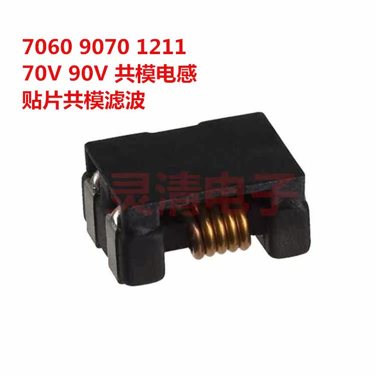 ACM7060F-300R贴片共模电感 CM-7060-301-2P 共模滤波器  7x6x3.8