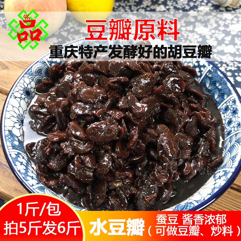1斤霉豆瓣1斤酱香浓郁原味霉豆瓣