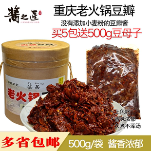 1斤 涪品重庆老火锅豆瓣酱香型豆瓣晒豆瓣传统工艺酱香浓郁 包邮
