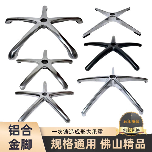 加厚铝合金脚升降转椅配件