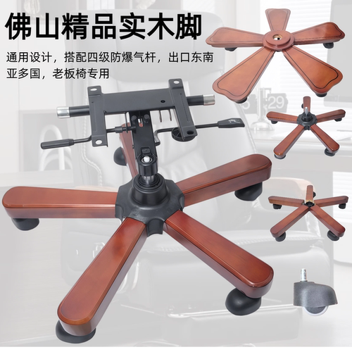 佛山精品实木脚老板椅专用