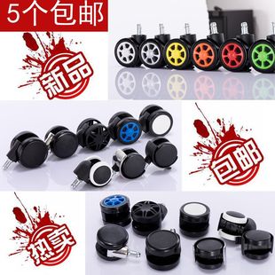 通用电脑椅配件旋转椅配件办公椅轮子万向轮椅子轮底座老板椅滑轮