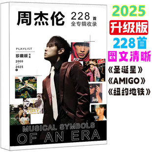 2025周杰伦歌词本228首免抄明星周边产品圣诞星演唱会应援物礼物