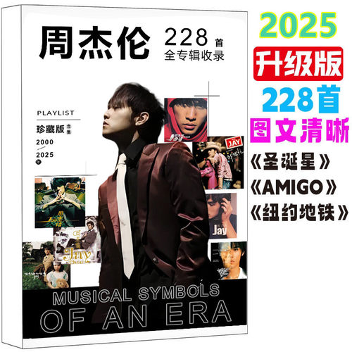 周杰伦228首免抄写歌词本JAY写真