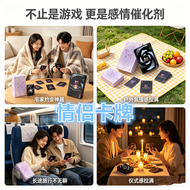 恋爱卡牌情侣卡牌双人感情升温互动游戏扑克牌情趣桌游创意卡片
