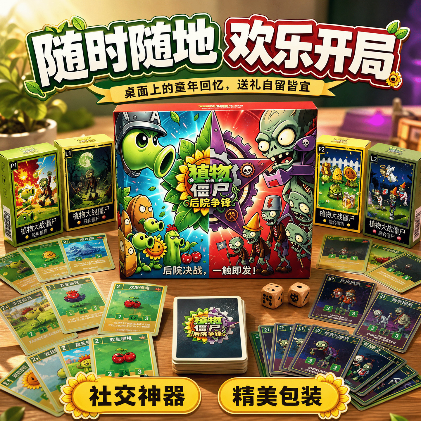 经典怀旧植物大战僵尸对战卡牌后院决战主题桌游儿童益智收藏卡片