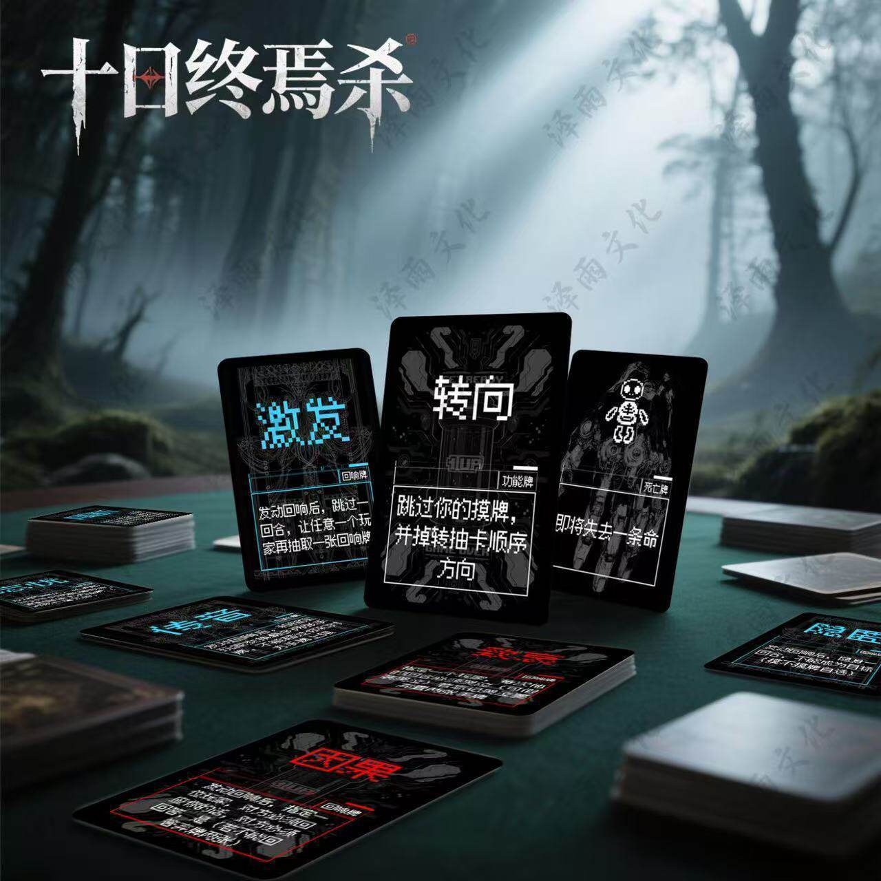 【十日终焉杀】网红爆火桌游黑白回响全套2-10人策略推理聚会游戏