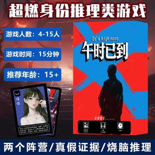 午时已到请留遗言桌游悬疑推理类卡牌桌游休闲聚会推理狼人杀烧脑