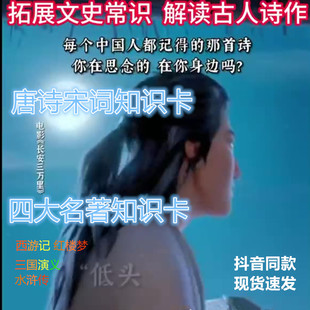 长安三万里李白唐诗宋词桌游四大名著文学历史百科诗词飞花令卡牌