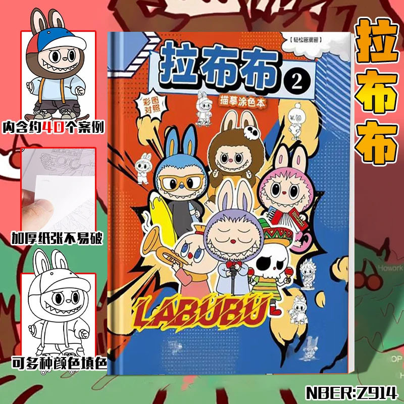 labubu拉布布绘画本儿童涂鸦填色画画本控笔练习素描图画本卡通动