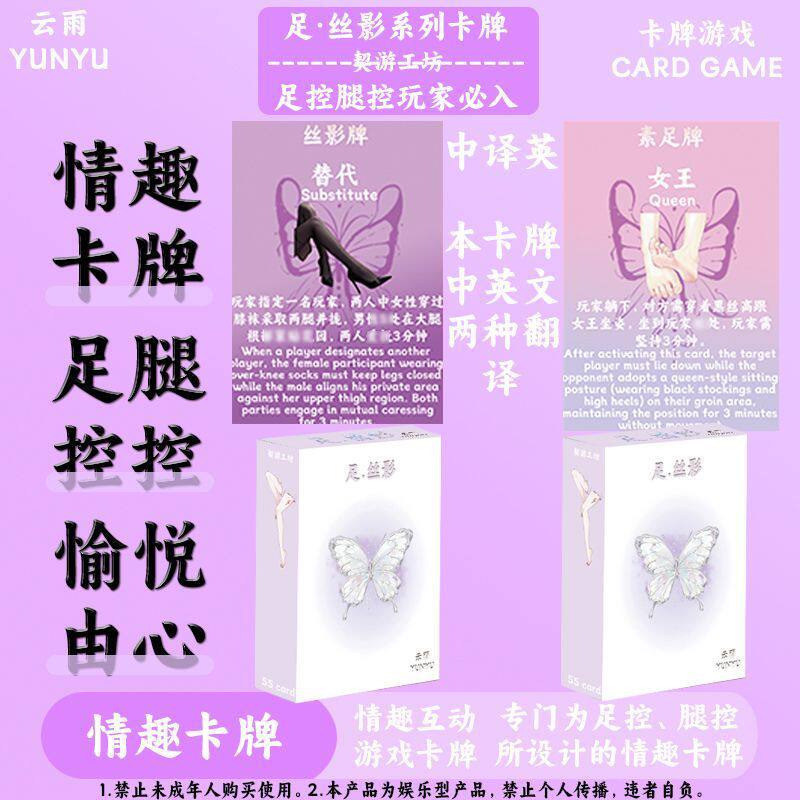 足控丝影系列情侣卡牌游戏爱好腿部控流情趣对话时尚桌游高颜值