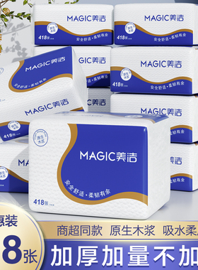 美洁压花卫生纸家用整箱批厂家直销平板厕纸厕所刀切纸实惠装草纸