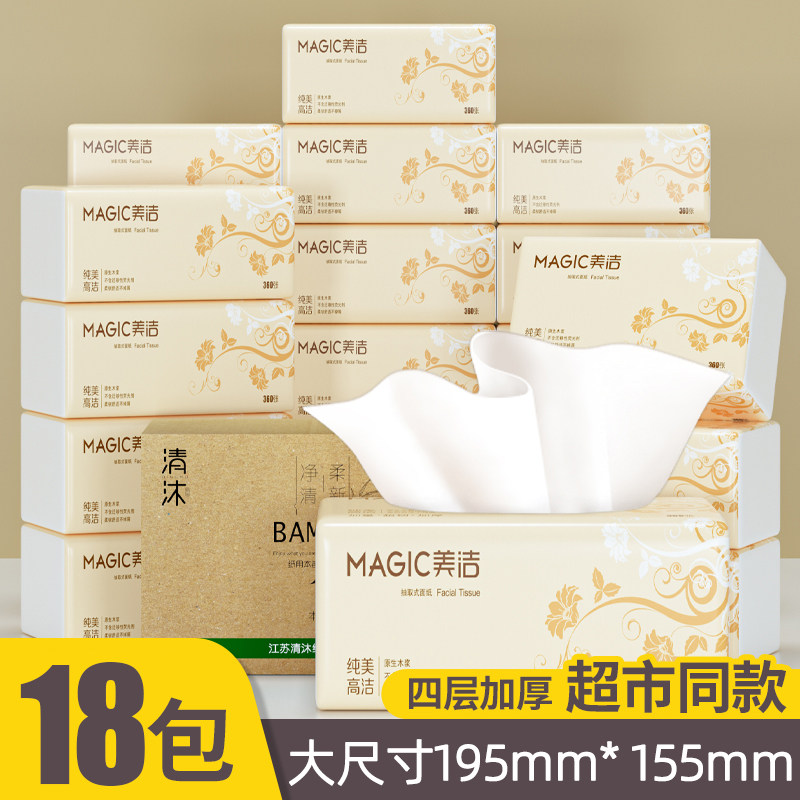 美洁大号抽纸大规格家庭装整箱批家用纸巾卫生纸纸抽餐巾纸实惠装