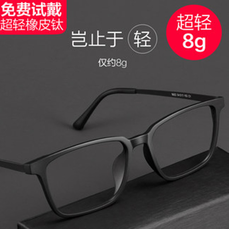 超轻纯钛眼镜框大脸男配有度数