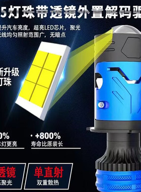 改装电机激光透镜汽车LED大灯H4远近光一体双光强光超亮聚光灯泡