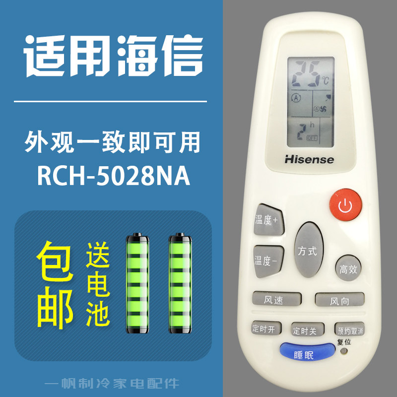 适用海信空调遥控器RCH-5028NA冷暖通用RCH-142-0ZF/RCH-3218NE老在类目 3C数码配件, 家电影音周边配件, 遥控设备中 - 来自Buy2taobao.com提供专业的淘宝代购服务