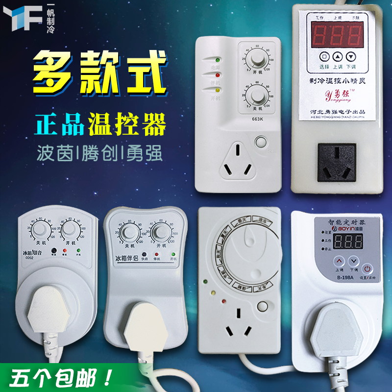 电冰箱伴侣电子定时器温控自动循环开关通用型插座时间节能控制器