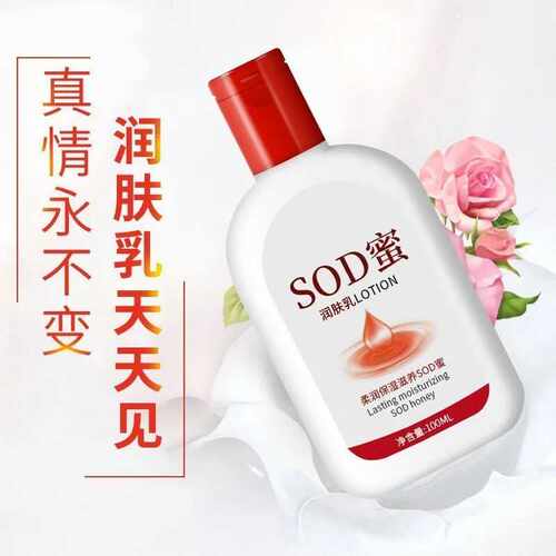 大人宝宝sod蜜男士女士秋冬保湿补水面霜控油滋润润肤乳液醒肤露