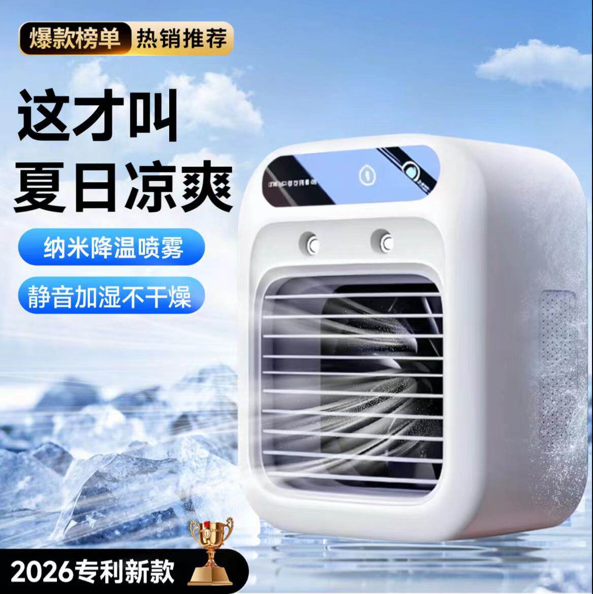 家用静音速冷加湿冷风机