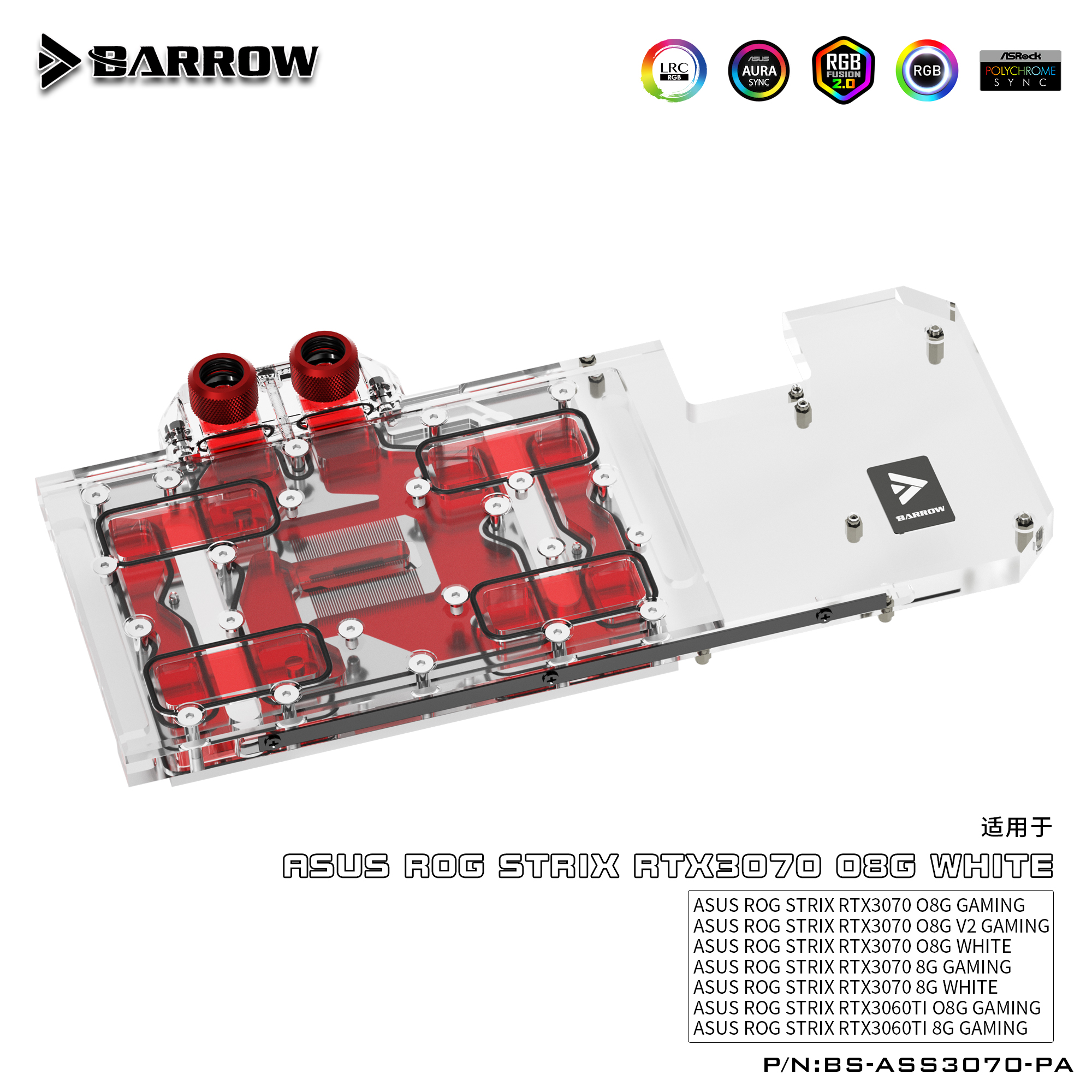 barrow华硕猛禽3070散热器显卡