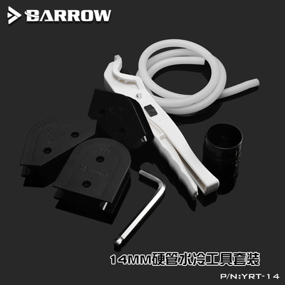 BARROW12/16MM硬管水冷弯