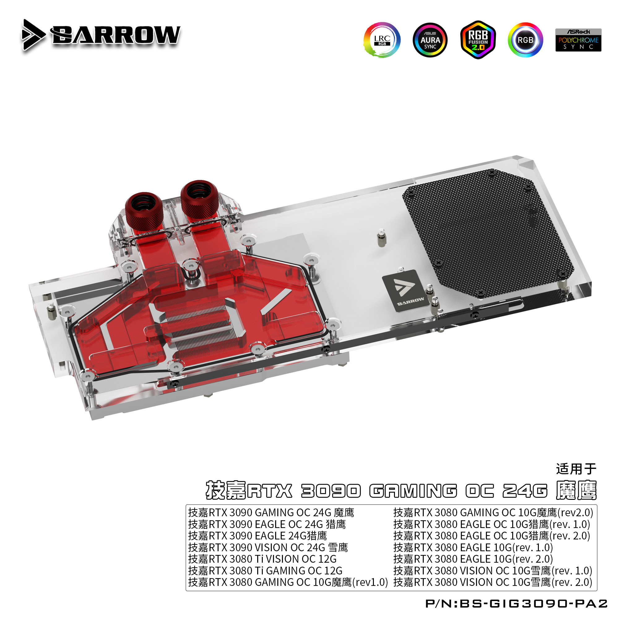 Barrow 技嘉3090GAMING OC魔鹰 显卡冷头 水冷背板BS-GIG3090-PA2使用感如何?