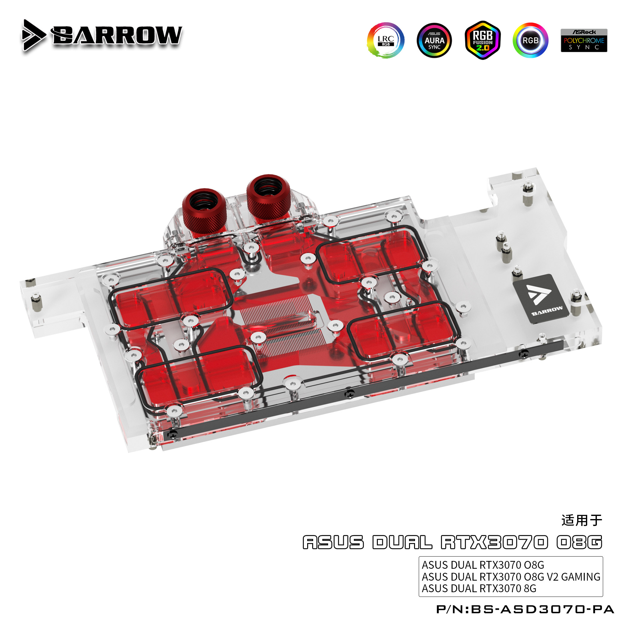 barrow 华硕dual 3070全覆盖显卡冷头 散热器 极光 bs-asd3070-pa