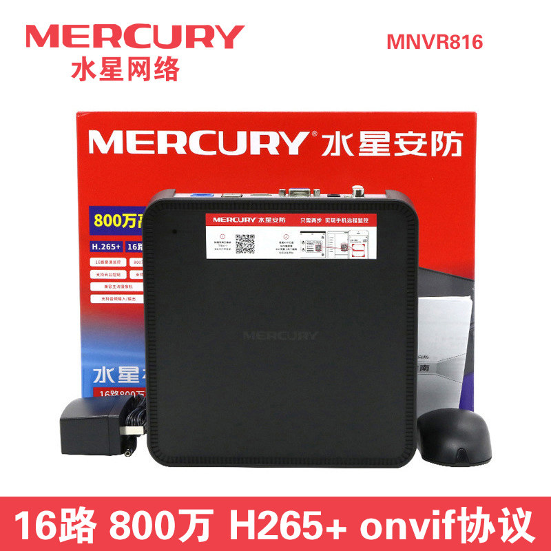 水星硬盘录像机4路8路16路800W像素家用高清远程监控主机MNVR816