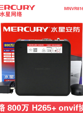 水星硬盘录像机4路8路16路800W像素家用高清远程监控主机MNVR816