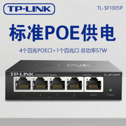 tplink普联8口5口9百兆千兆poe供电监控专用交换机48V国标准家用