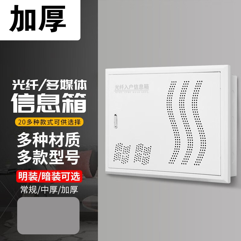 加厚家用多媒体网络信息箱暗装弱电箱全屋WIFI网线监控光纤入户箱