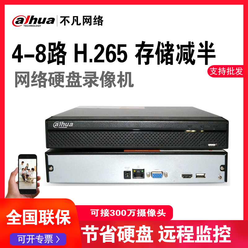 大华网络硬盘录像机四路4口8路16家用nvr乐橙高清监控主机1104hc