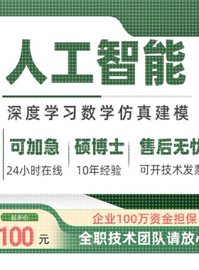 python深度学习代码指导代做pytorch模型训练环境配置调试接单