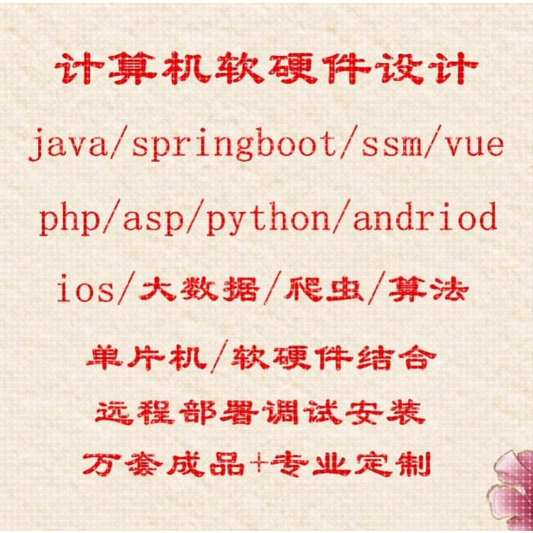 计算机程序设计Java微信小程序PHP代码Python软件安卓vue网站定制