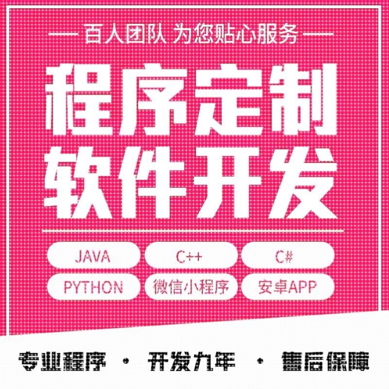 python代编程代编程序开发设计帮java代码编写C语言做matlab接单