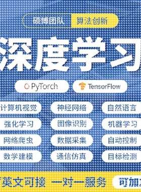 深度学习python代做神经网络pytorch#tensorflow代码跑通程序代编