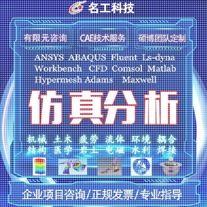 代做comsol电磁maxwell仿真cst设计hfss天线声学光学有限元分析