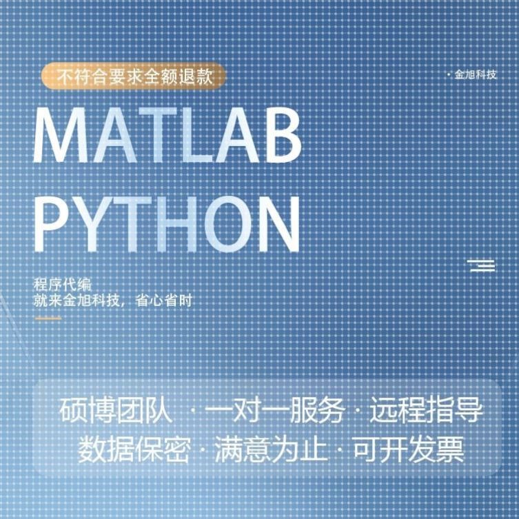Python代编Matlab程序帮做代做机器图像信号处理代码仿真程序代编