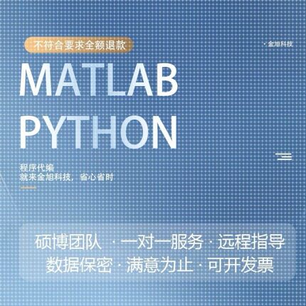 Python代编Matlab程序帮做代做机器图像信号处理代码仿真程序代编
