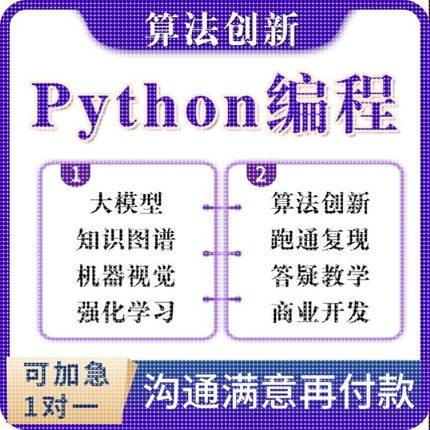 python代编程深度学习机器代码接单指导编写调试爬虫数据抓取跑通