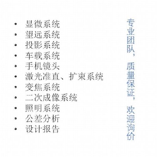 Zemax/CodeV/Light tools/UG光学设计代做，镜头设计