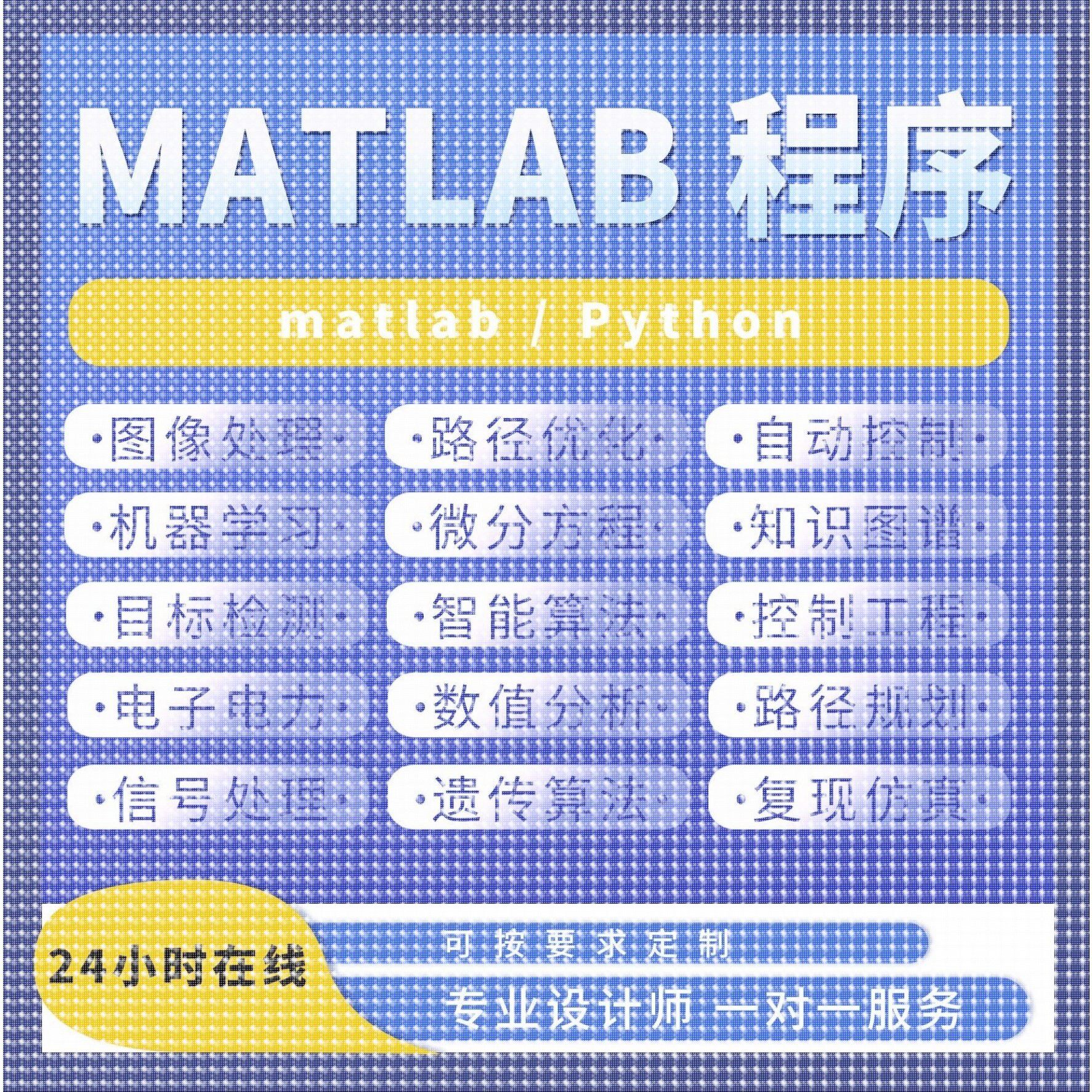 matlab代编程代码帮做彷真数据图像处理神经网络深度学习算法创新