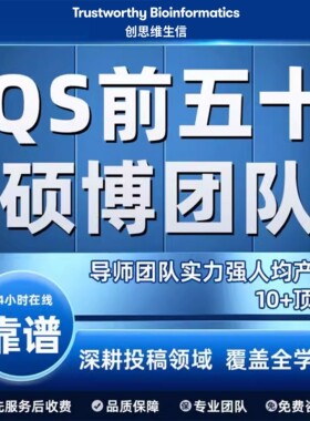 生信分析服务sci物靶标筛选基因家族分析基因测序影像组分割roi